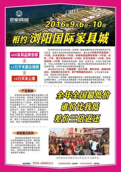 湖南省家具行业协会,家具行业协会,家具行业