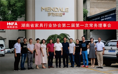 湖南省家具行业协会,家具行业协会,家具行业