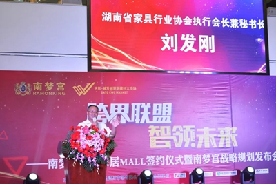 湖南省家具行业协会,家具行业协会,家具行业