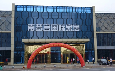 湖南省家具行业协会,家具行业协会,家具行业