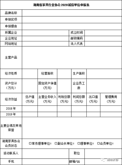 湖南省家具行业协会,家具行业协会,家具行业