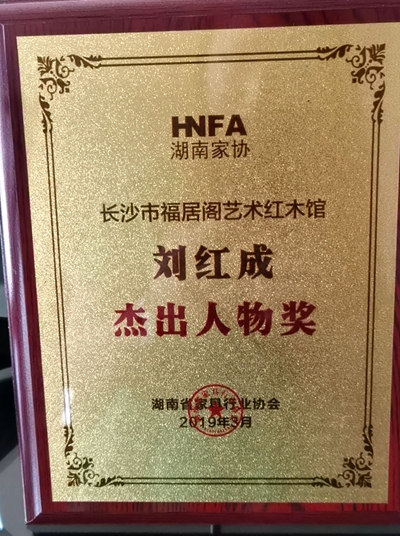 湖南省家具行业协会,家具行业协会,家具行业