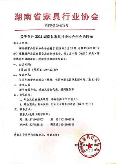 湖南省家具行业协会,家具行业协会,家具行业