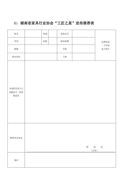 湖南省家具行业协会,家具行业协会,家具行业