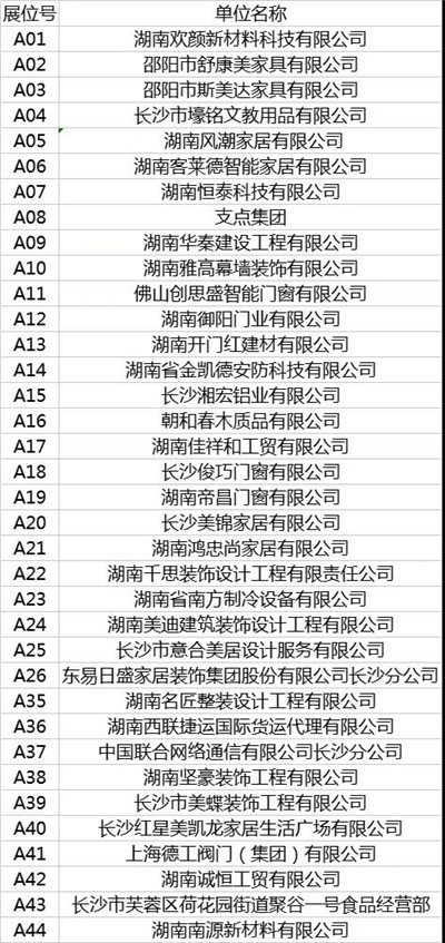 湖南省家具行业协会,家具行业协会,家具行业