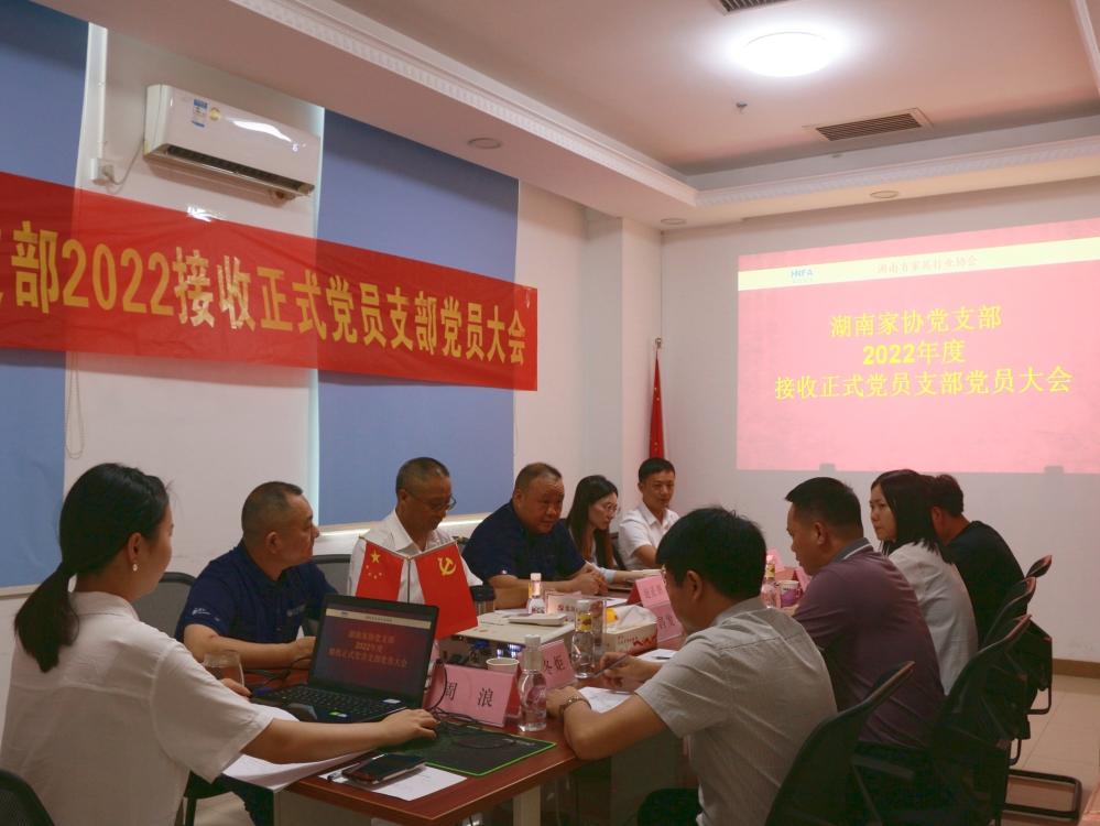 湖南省家具行业协会,家具行业协会,家具行业