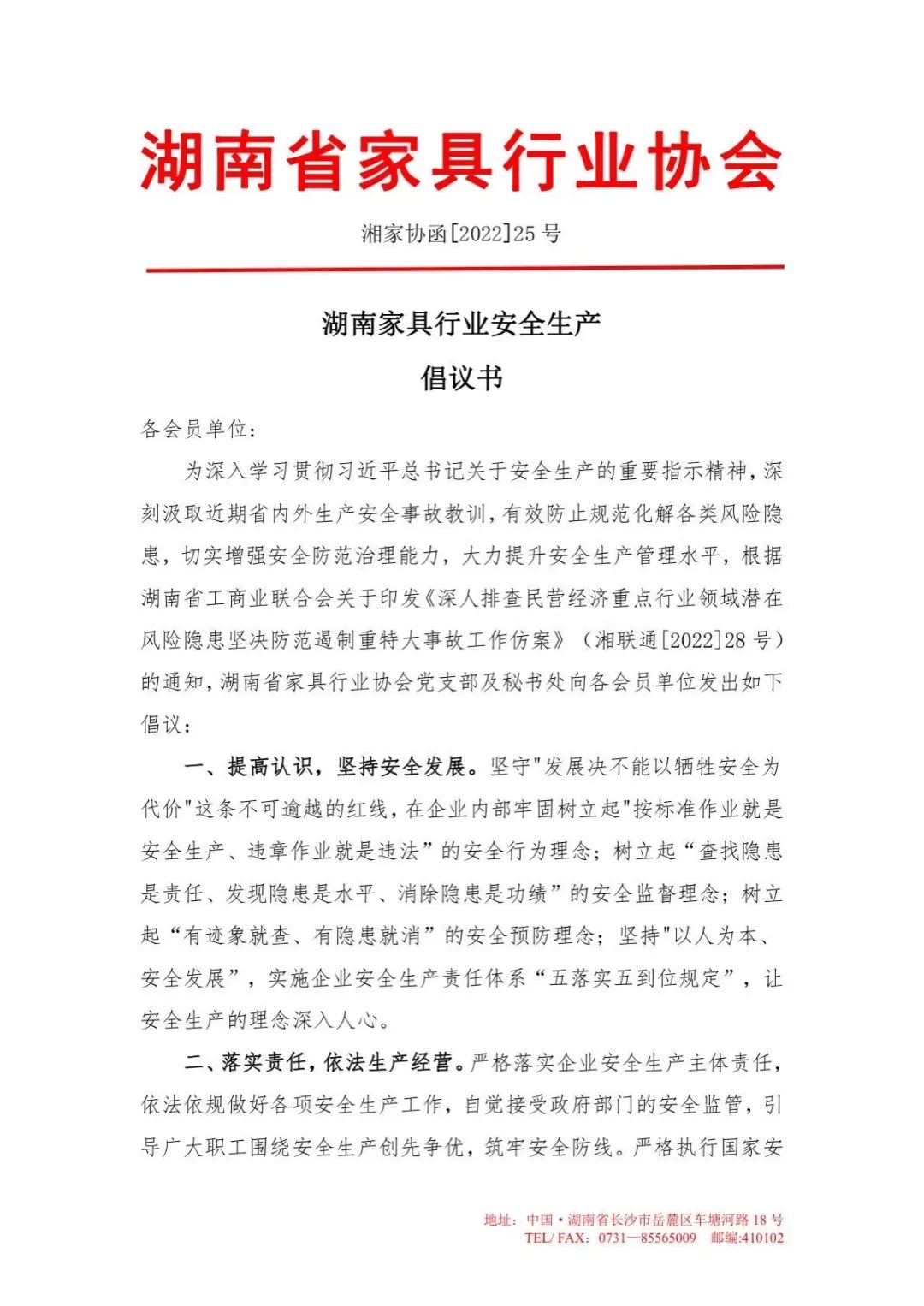 湖南省家具行业协会,家具行业协会,家具行业