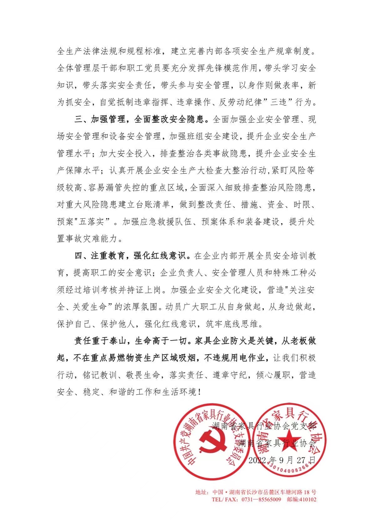 湖南省家具行业协会,家具行业协会,家具行业