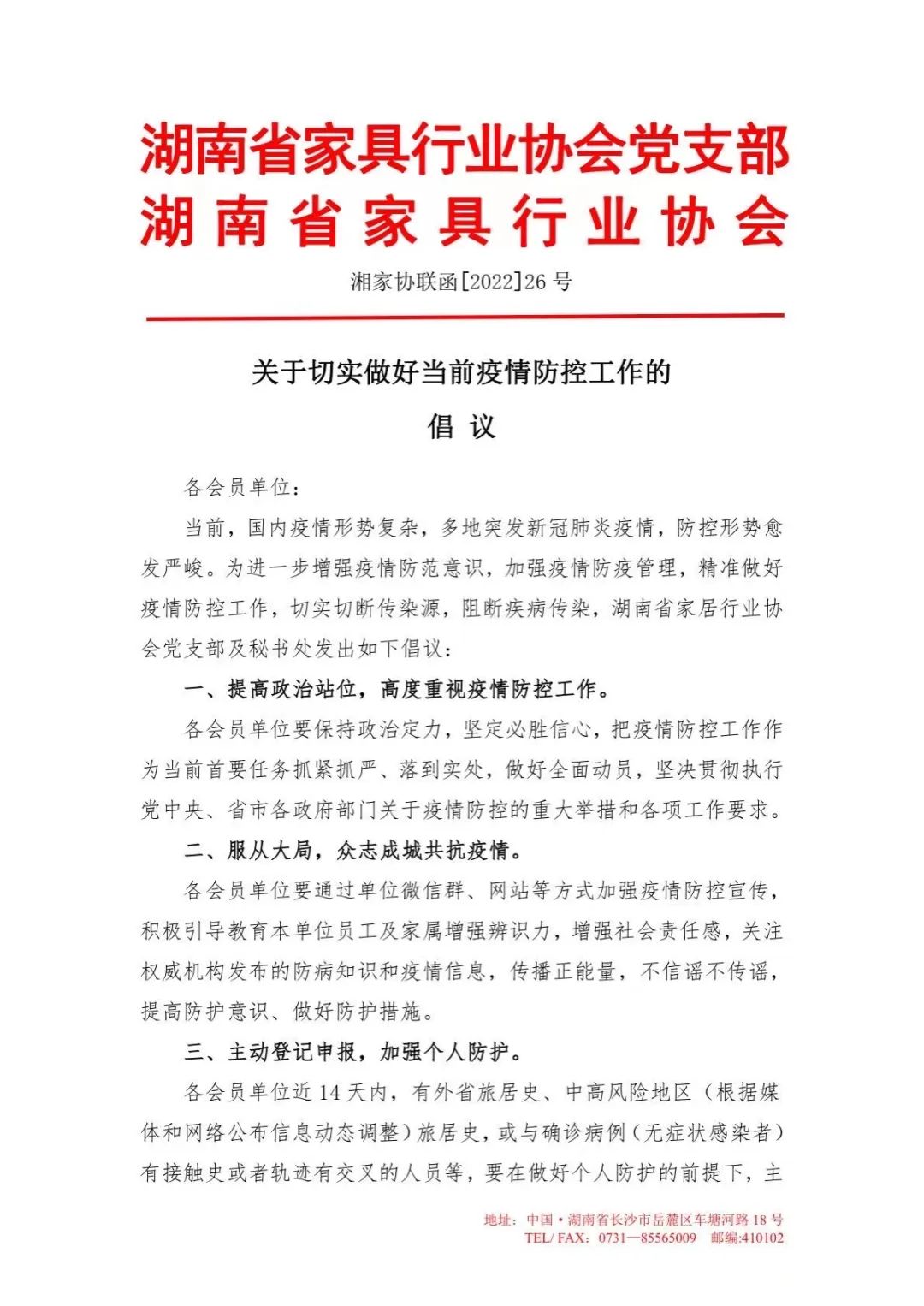 湖南省家具行业协会,家具行业协会,家具行业