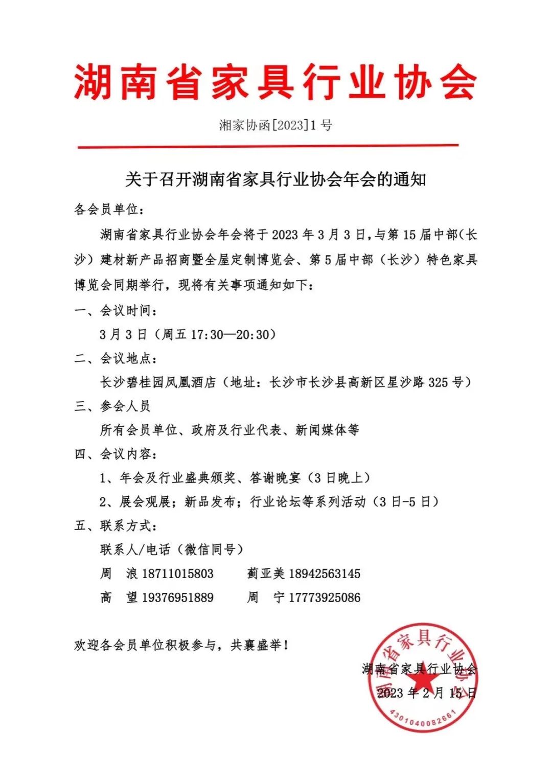 湖南省家具行业协会,家具行业协会,家具行业