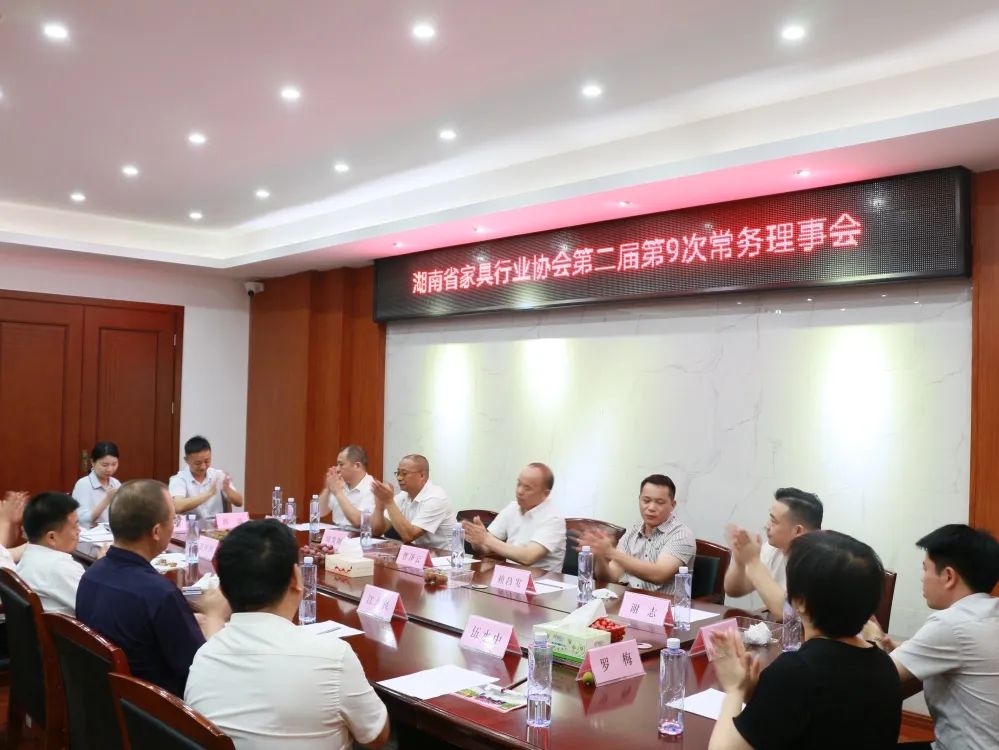 湖南省家具行业协会,家具行业协会,家具行业